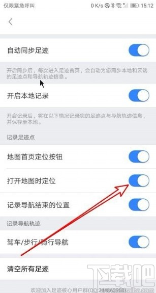 百度地圖app記錄足跡點的方法