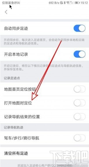 百度地圖app記錄足跡點的方法