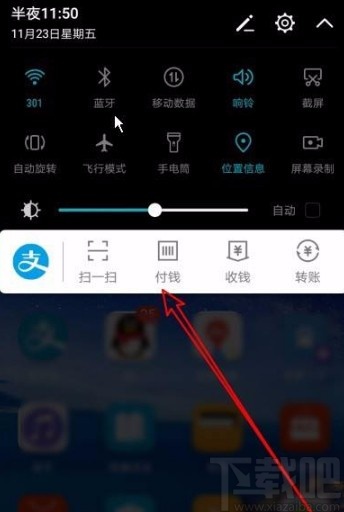 支付寶app在快捷工具欄添加快速支付圖標的方法