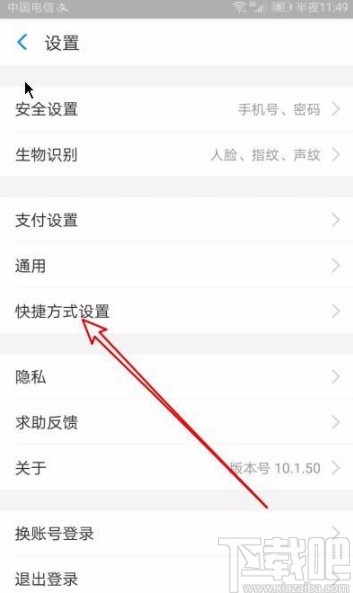 支付寶app在快捷工具欄添加快速支付圖標的方法