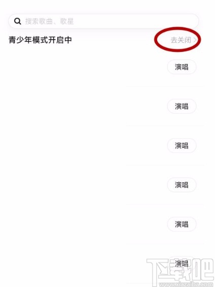 唱吧app關閉青少年模式的方法