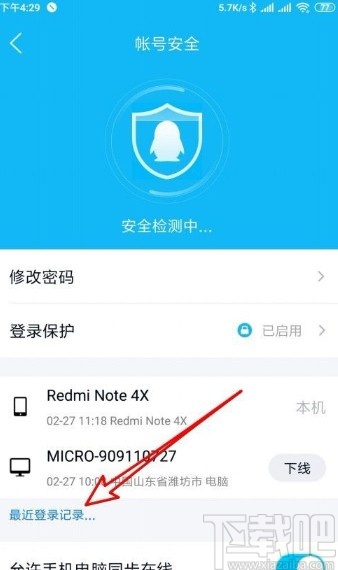 手機QQ查看最近登錄記錄的方法