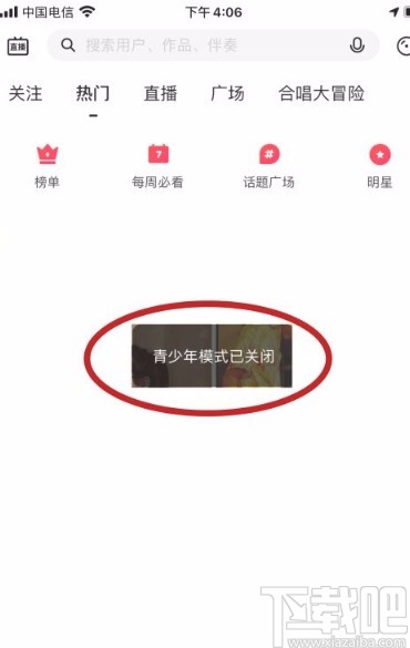 唱吧app關閉青少年模式的方法