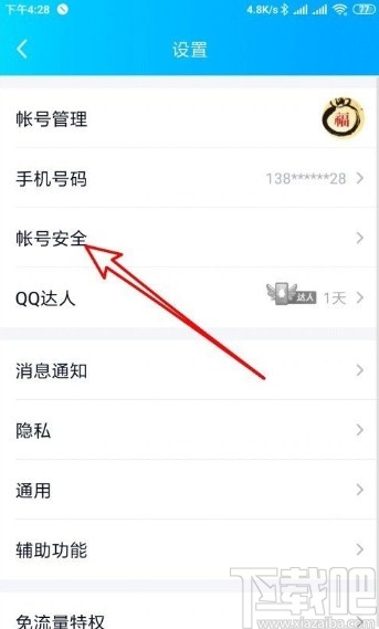 手機QQ查看最近登錄記錄的方法