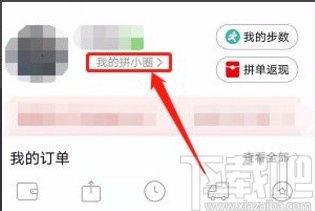 拼多多app查看我的勛章的方法