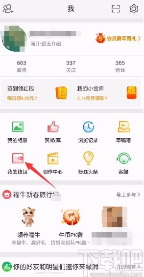微博app購(gòu)買(mǎi)電影票的操作方法