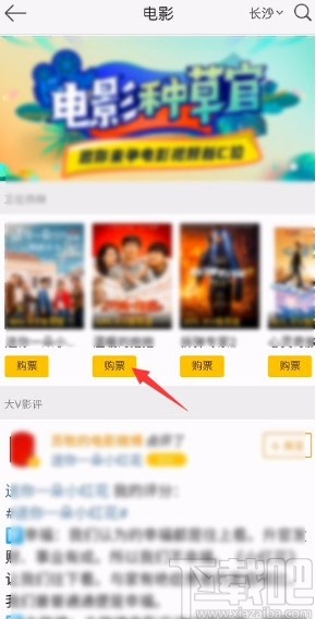 微博app購(gòu)買(mǎi)電影票的操作方法
