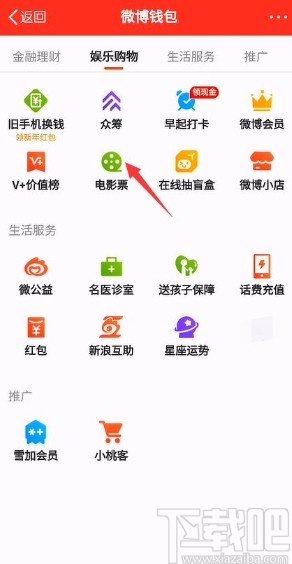 微博app購(gòu)買(mǎi)電影票的操作方法