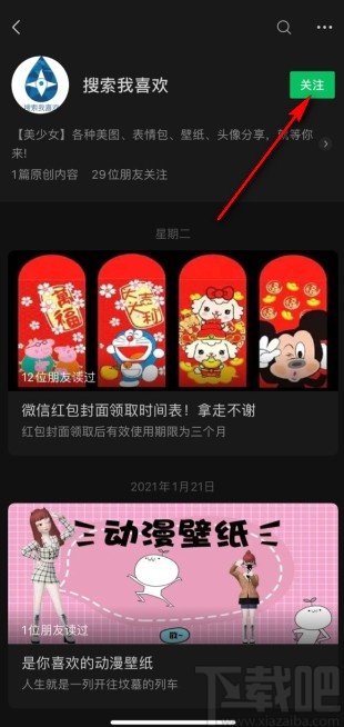 微信app搜索關注公眾號的方法