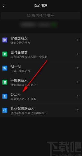 微信app搜索關注公眾號的方法