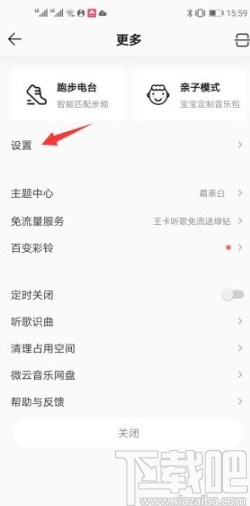 QQ音樂app開啟桌面歌詞的方法步驟