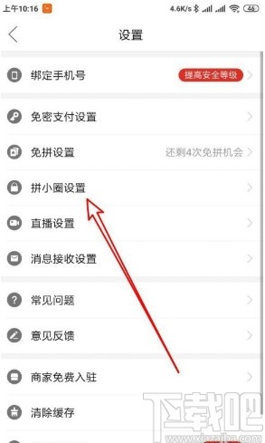 拼多多app關閉拼小圈好友推薦的方法