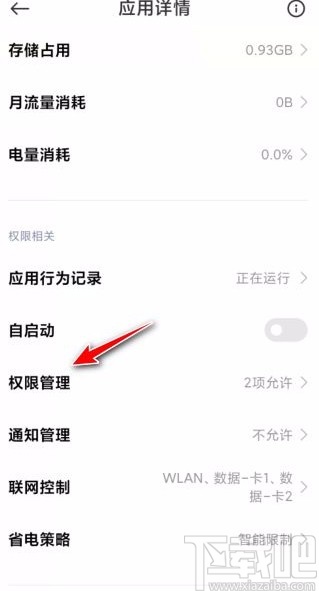 京東app開(kāi)啟定位授權(quán)的方法