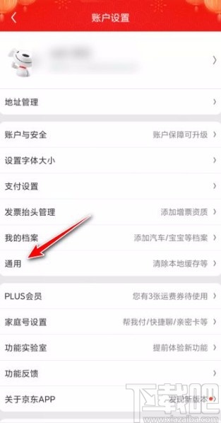 京東app開(kāi)啟定位授權(quán)的方法