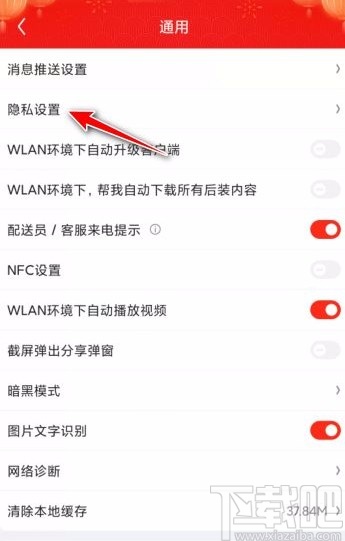 京東app開(kāi)啟定位授權(quán)的方法