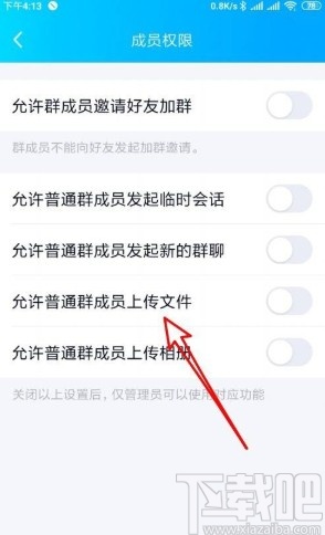 手機(jī)QQ設(shè)置群聊成員權(quán)限的方法