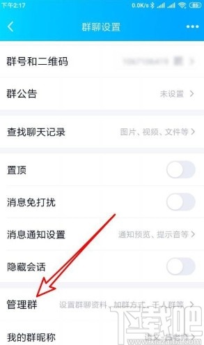 手機(jī)QQ設(shè)置群聊成員權(quán)限的方法