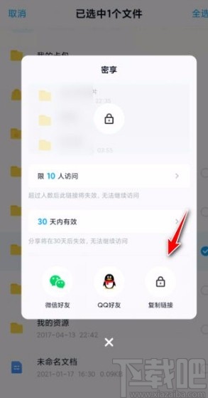 百度網(wǎng)盤app設(shè)置訪問人數(shù)上限的方法
