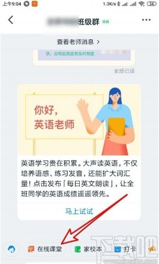 釘釘app看直播回放的方法