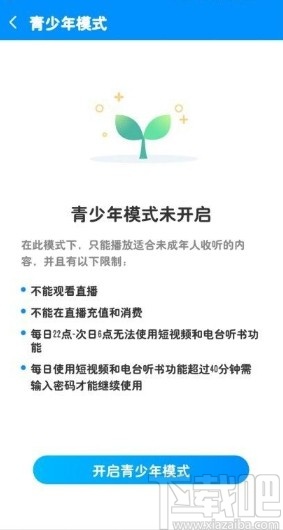 酷狗音樂app開啟青少年模式的方法