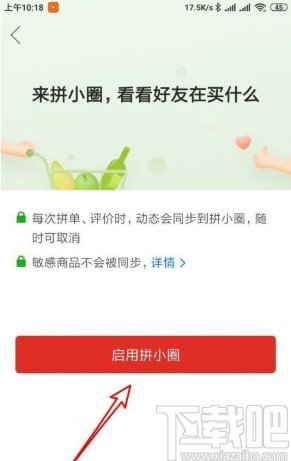 拼多多app打開拼小圈的操作方法