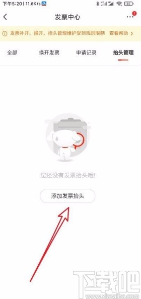 京東app設置發票抬頭的方法