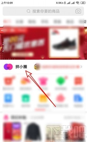 拼多多app打開拼小圈的操作方法
