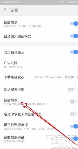 搜狗瀏覽器app開啟智能填表功能的方法