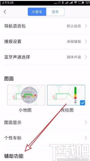 高德地圖app設置低亮度模式的方法