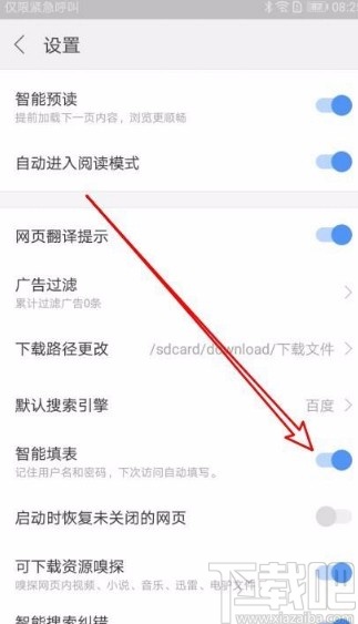 搜狗瀏覽器app開啟智能填表功能的方法