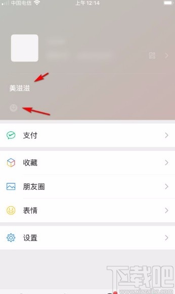 微信app設(shè)置狀態(tài)的方法
