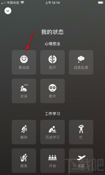 微信app設(shè)置狀態(tài)的方法