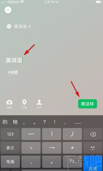 微信app設(shè)置狀態(tài)的方法