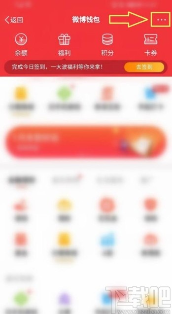 微博app綁定支付寶賬號的方法