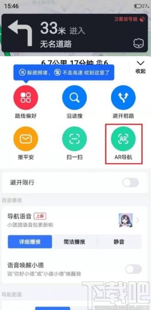 高德地圖app切換AR導(dǎo)航的方法