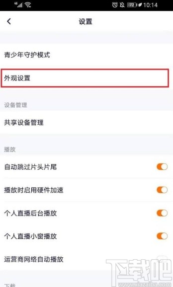 騰訊視頻app開啟深色模式的方法