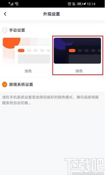 騰訊視頻app開啟深色模式的方法