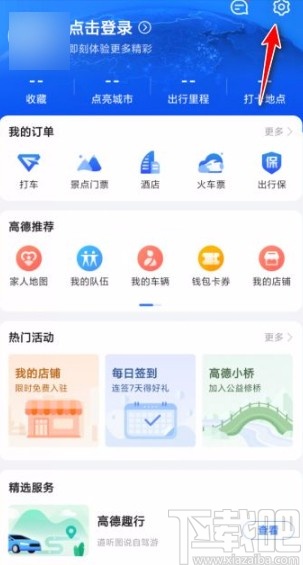 高德地圖app設置導航語音的方法