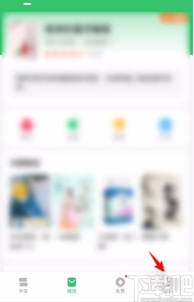 百度閱讀app公開我的想法的方法
