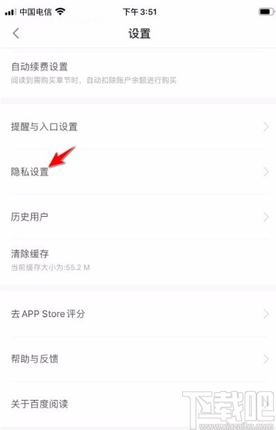 百度閱讀app公開我的想法的方法