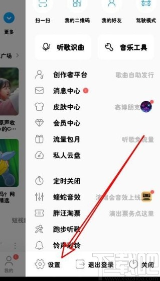 酷狗音樂app拒收聊天信息的方法
