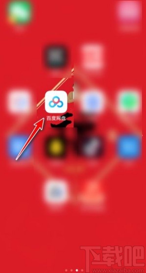 百度網盤app密享文件的方法