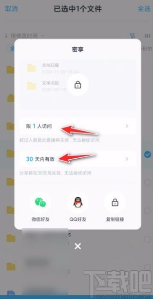 百度網盤app密享文件的方法