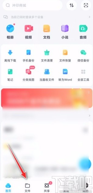 百度網盤app密享文件的方法