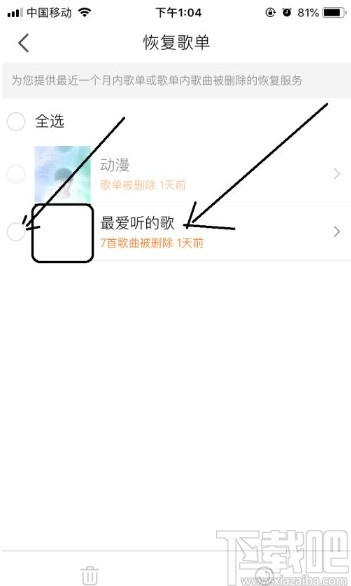 QQ音樂app恢復歌單的方法