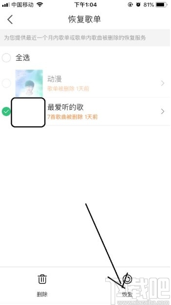 QQ音樂app恢復歌單的方法