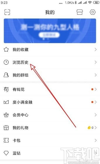 百度貼吧app刪除瀏覽記錄的方法