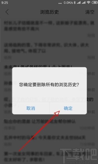 百度貼吧app刪除瀏覽記錄的方法