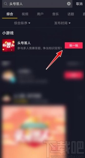 抖音app答題分紅包的方法