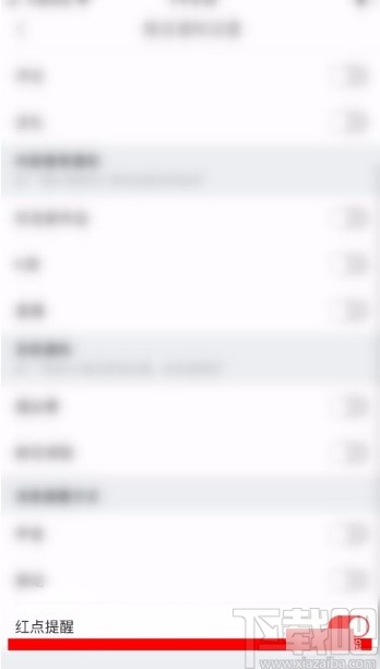 酷狗唱唱app關(guān)閉未讀消息紅點提醒的方法